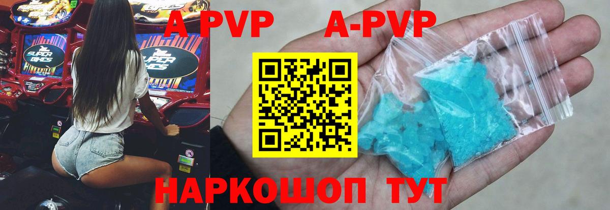Новоалександровск  Альфа ПВП Crystall  Вход с VPN  где можно купить   Альфа ПВП Соль 