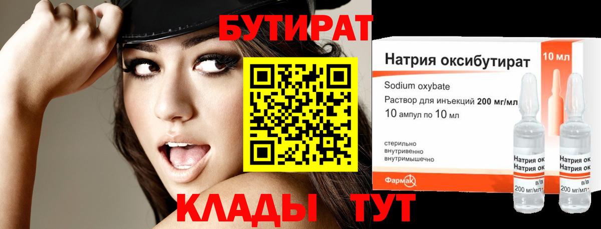 Новоалександровск  Бутират  Вход с VPN  БУТИРАТ BDO 33% 