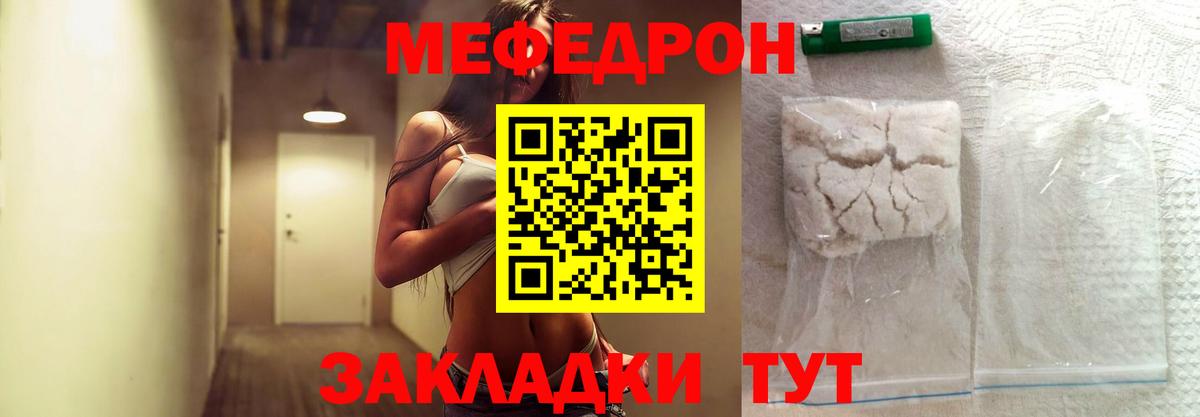 Меф мяу мяу Новоалександровск