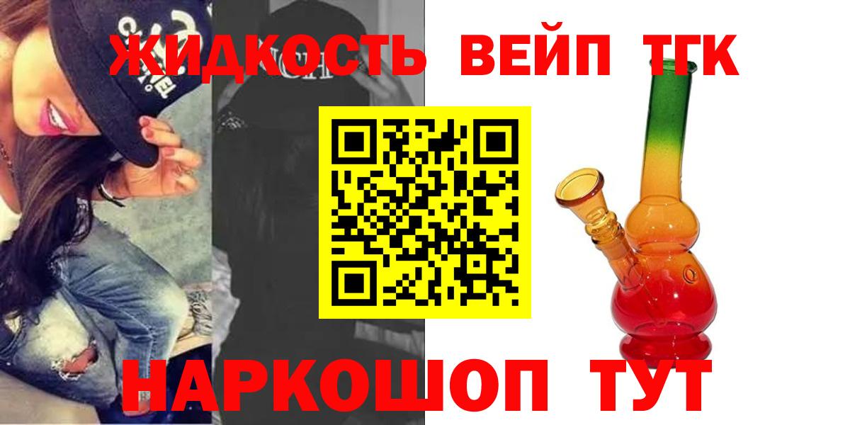 Дистиллят ТГК жижа  Дистиллят ТГК вейп  Новоалександровск  Вход с VPN 